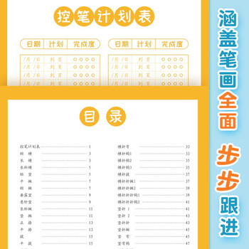 六品堂小学生控笔点阵练字字帖一二年级儿童练字帖硬笔书法初学者入门描红临摹套装