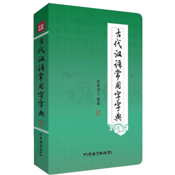 古代汉语常用字字典 mobi格式下载