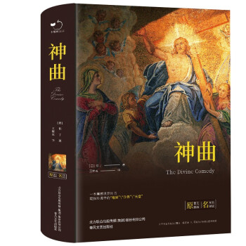 但丁神曲图片 封面图片