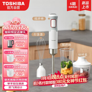 东芝（TOSHIBA）料理棒 手持婴儿辅食机 家用多功能榨汁料理机 碎肉磨粉绞肉机 打蛋搅拌机 BL-80SP2SC 按压调速丨15000转/分