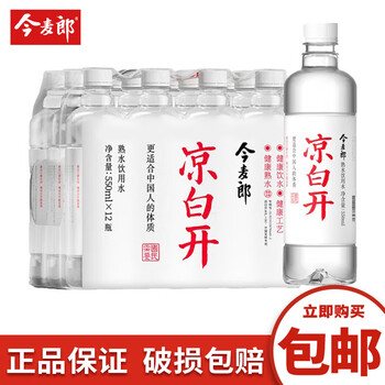 今麦郎凉白开饮用水550ml 喝熟水 (新老包装随机发货) 【24瓶整件】凉白开550ml【图片 价格 品牌 报价】-京东