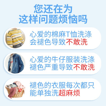 衣恋洁衣服固色剂300ml新衣棉麻牛仔裤防掉色锁色易褪色衣物增深增艳剂