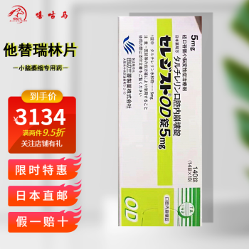 日本進口田邊三菱製藥他替瑞林片小腦萎縮共濟失調專用藥經口脊髓小腦