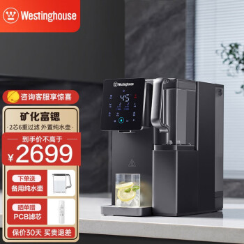西屋(Westinghouse)家用RO反渗透净水器加热直饮一体机即热净饮水机矿化加热台式免安装直饮机桌面饮水机 WFHRO-C5曼哈顿版(富锶 灰色款)