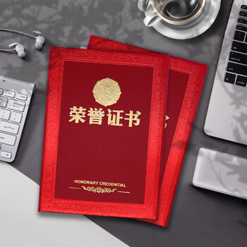 【全网低价】浩立信（LISON）10本装12K荣誉证书外壳配11张内芯精致烫金颁奖状表彰典礼场合适用 5909