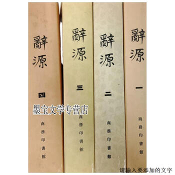 辞源商务印书馆- 京东