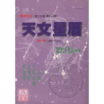 スーパーセール】 即決アンティーク、天文暦学書、中国星座、星座早見