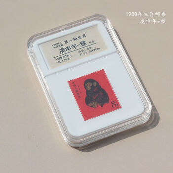 中国切手赤猿1980庚申年記念切手1980猴年邮票纪念400 1980