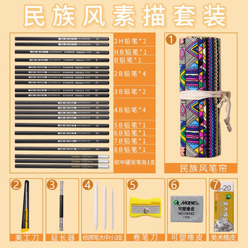 马利（Marie's）素描铅笔套装初学者学生绘画工具铅笔炭笔橡皮美工刀纸擦笔民族风笔帘