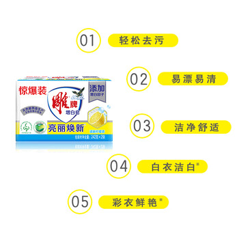 雕牌 增白皂 茉莉馨香 242g*2块 添加增白因子 白衣洁白 彩衣鲜艳
