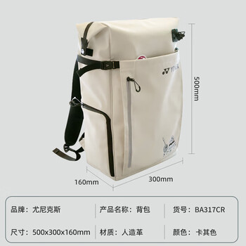 尤尼克斯（YONEX）YONEX羽毛球包艺术家联名款运动休闲双肩背包BA317CR卡其色