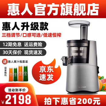 惠人HU263L原汁机真实使用感受,真相揭秘入手感受