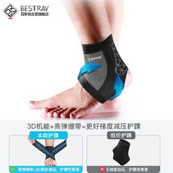 百斯锐护脚踝运动防崴脚护踝伤后固定套腕绷带器篮球足球跑步裸扭伤护具