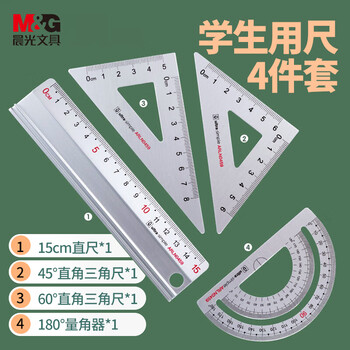 晨光(M&G)文具铝合金黑白套尺尺子套装小学生考试 4件套 直尺15cm+三角尺*2+量角器ARLN0459中考高考