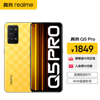 realme真我Q5Pro手机骁龙870 80W超速秒充5000mAh全网通5G双卡双待手机 8GB+256GB 夏日燃擎 官方标配