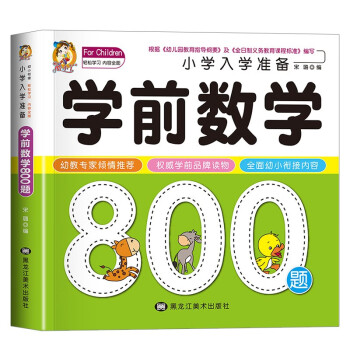 学前800字品牌及商品- 京东