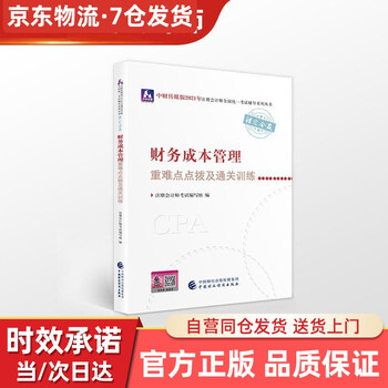 【京送自营同仓发货】注册会计师2021教材 可搭东奥CPA 
