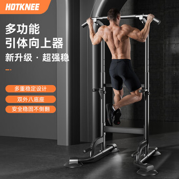 HOT KNEE引体向上器家用单杠室内引体向上架健身器材多功能落地双杠训练器