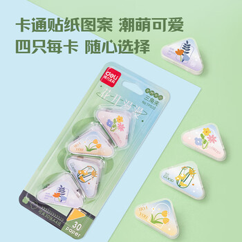 得力（deli）(deli)4只卡通三角夹 30页小号边角夹 学生票夹 资料文件收纳 防翘边防卷边 混色 4只/卡 TP532
