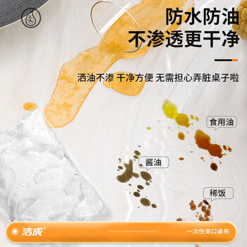 洁成一次性桌布松紧口台布 长方形圆餐桌适用免洗防油防水结婚酒席 