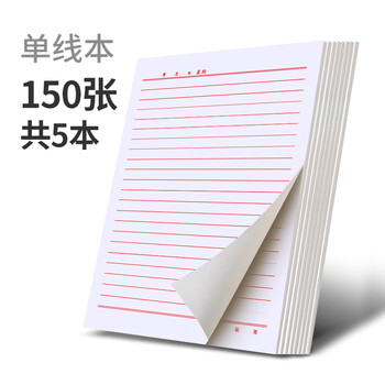 信纸本稿纸单线大学生用作文纸信签纸信笺纸加厚简约书专用纸横格纸