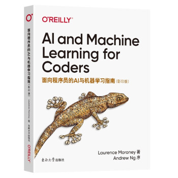 面向程序员的AI与机器学习指南（影印版）