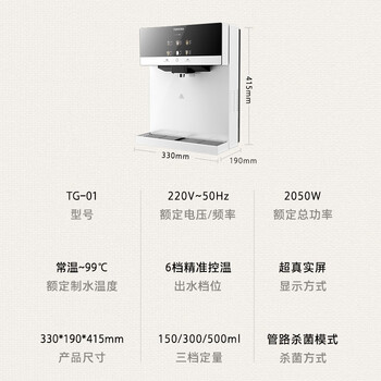 东芝（TOSHIBA）大白梨管线机 全通量适配 精钢芯即热6档控温全管路高温杀菌  直饮家用壁挂式管线机TG-01