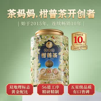 澜沧古茶 2024年茶妈妈柑普茶陈皮新会普洱茶熟茶柑普茶茶叶 250g/罐