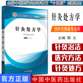 全商品オープニング価格 特別価格】 『稀少』鍼灸医学 東方会編 復刻版 