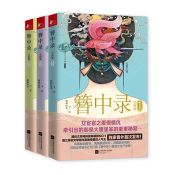 簪中录一- 京东