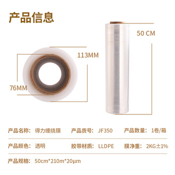 得力(deli)缠绕膜工业保鲜膜 打包膜包装膜拉伸膜 搬家自粘性pe保护防水膜50cm宽 210m长 JF350 得力(deli)缠绕膜工业保鲜膜 打包膜包装膜拉伸膜 搬家自粘性pe保护防水膜50cm宽 210m长 JF350