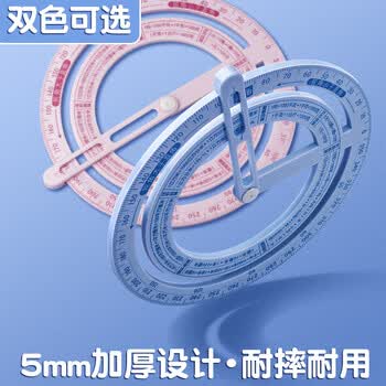 离草活动角360度量角器小学生画角工具教具多功能尺子锐角钝角直角任意角演示器学习必备 蓝色