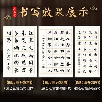 六品堂宣纸书法专用纸 四尺四开半生熟加厚书法练习方格软笔书法作品纸带格子毛笔字比赛考级专用纸 28格