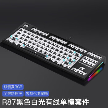 RK ROYAL KLUDGE R87客制化机械键盘热插拔轴电竞游戏台式电脑有线网吧外设R104 R87黑色白光【套件】 K白轴(37gf线性)