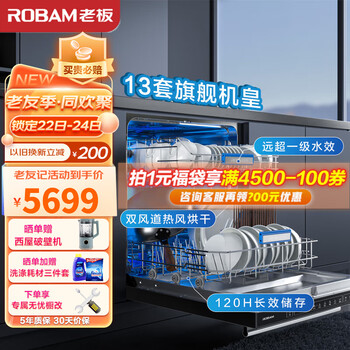 老板(Robam)家用嵌入式13套全自动会洗锅的洗碗机WB795X洗碗机消毒柜一体机三层三叉鲸喷洗热风烘干一级水效