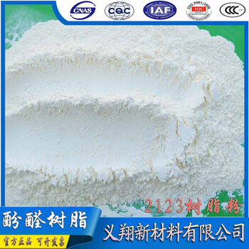 热固性2123酚醛树脂粉2130酚醛树脂液热塑性线性酚醛树脂定制2123树脂