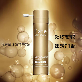 凯诗薇kate somerville金色视黄醇注氧精华新型a醇紧致提亮淡纹