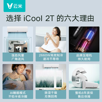 云米（VIOMI）1匹空调 挂机新能效定频 单冷空调壁挂式 iCool 2T 智能 快速制冷  KF-26GW/Y4PCB-D5