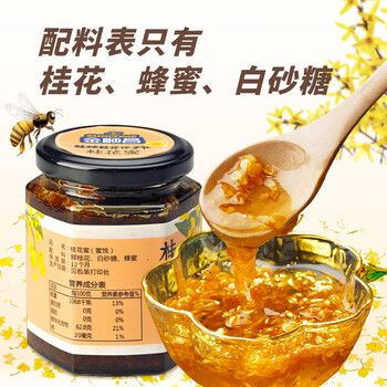 金顺昌桂花蜜208g广西桂林特产桂花蜜酱酿烘焙无枯叶无杂质