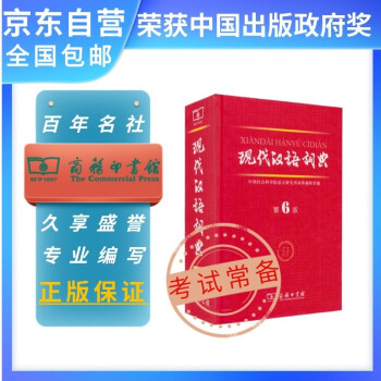 现代汉语词典（第6版）  word格式下载