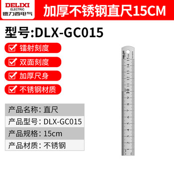德力西（DELIXI）不锈钢直尺加厚钢直尺套装钢尺高精度刻度尺子金属角尺直角尺
