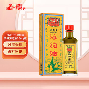 【金波士金波士星加坡鸿威海狗油28ml/瓶】金波士GOLDBOSS星加坡鸿威海狗油舒筋活络缓解风湿骨痛骨伤肿痛腰椎刺痛运动撞伤28ml【行情 ...