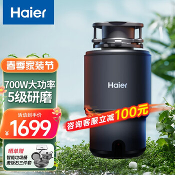 海尔(Haier) 垃圾处理器家用 厨房厨余食物湿垃圾粉碎 降噪不卡机可接洗碗机 家用优选LD700-H1