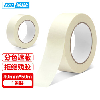 DSB 美纹纸胶带 40mm*50m 1卷装 装修遮蔽带无痕纸贴美术生专用贴边画画素描美缝纸胶喷漆 MK-4050