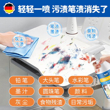 TONBEEN桌面清洁剂课桌椅清洗剂马克笔擦学习书桌办公桌白板去污500mL