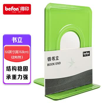 得印6.6英寸(高16.8cm)金属铁书立架8055办公书靠书籍挡靠夹书架夹办公用品绿色2片/付3C数码全网低价