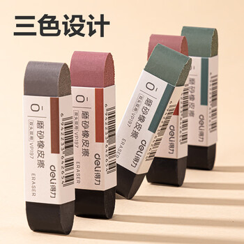 得力（deli）彩色半砂磨砂钢笔橡皮擦  普通中性笔/普通钢笔/普通圆珠笔/普通铅笔专用  学生文具  五支装/盒