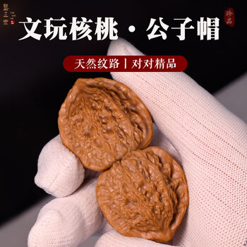 文玩核桃公子帽43价格报价行情- 京东