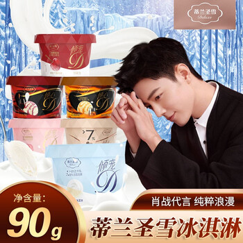 肖战代言同款蒙牛蒂兰圣雪冰淇淋雪糕冰激凌倾心冰淇淋杯装牛乳5杯