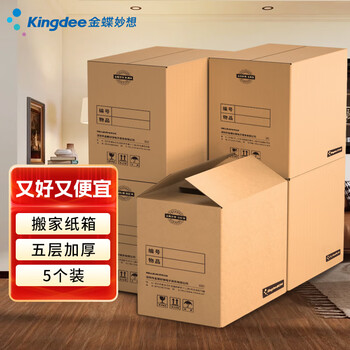 金蝶（kingdee）5个装加厚搬家纸箱 大号50*40*40cm密封箱 办公纸箱打包纸箱档案箱包装箱资料箱整理箱快递纸箱